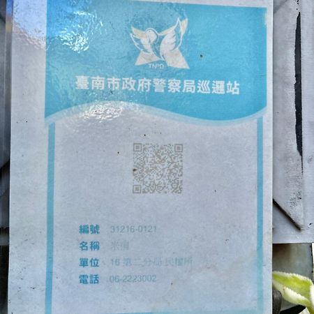 米宿 Roomi House 台南老屋民宿 Eksteriør bilde