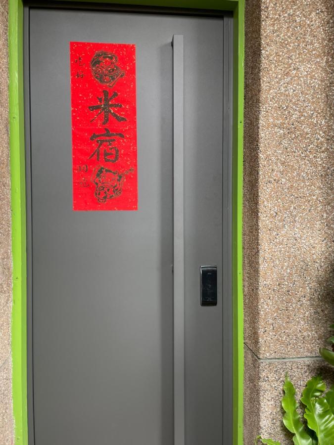 米宿 Roomi House 台南老屋民宿 Eksteriør bilde