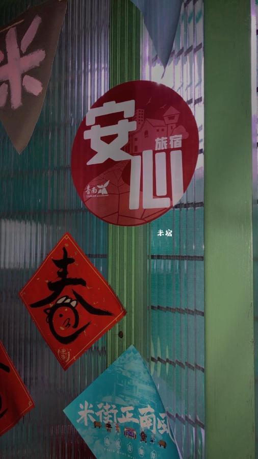 米宿 Roomi House 台南老屋民宿 Eksteriør bilde